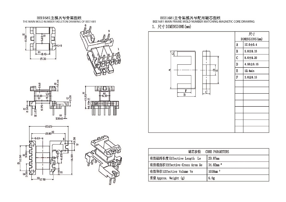 BEE1681 EE16 Vertikalvergrößerter PIN5+2+2PIN Verteiltransformator und Leistungstransformator